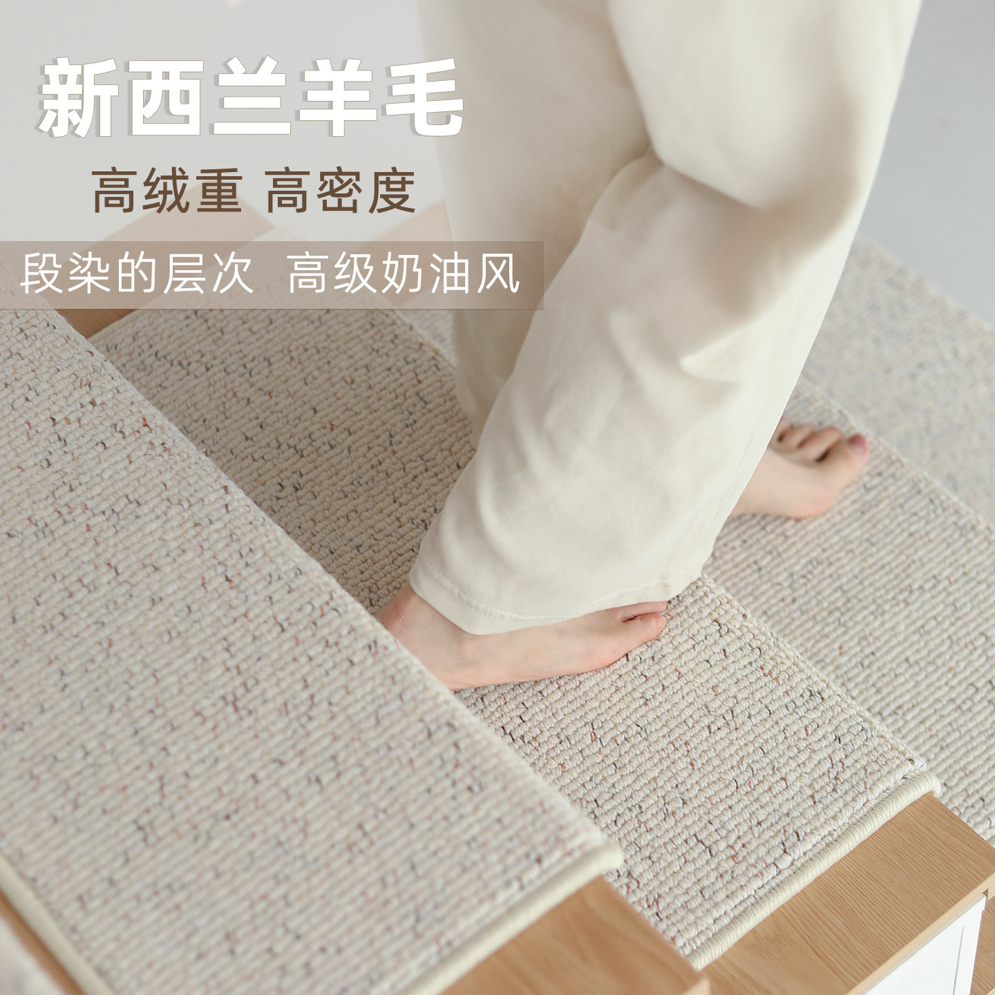 兰宿纽西兰羊毛实木大理石楼梯踏步垫静音防滑抗摔隔音免胶自吸毯