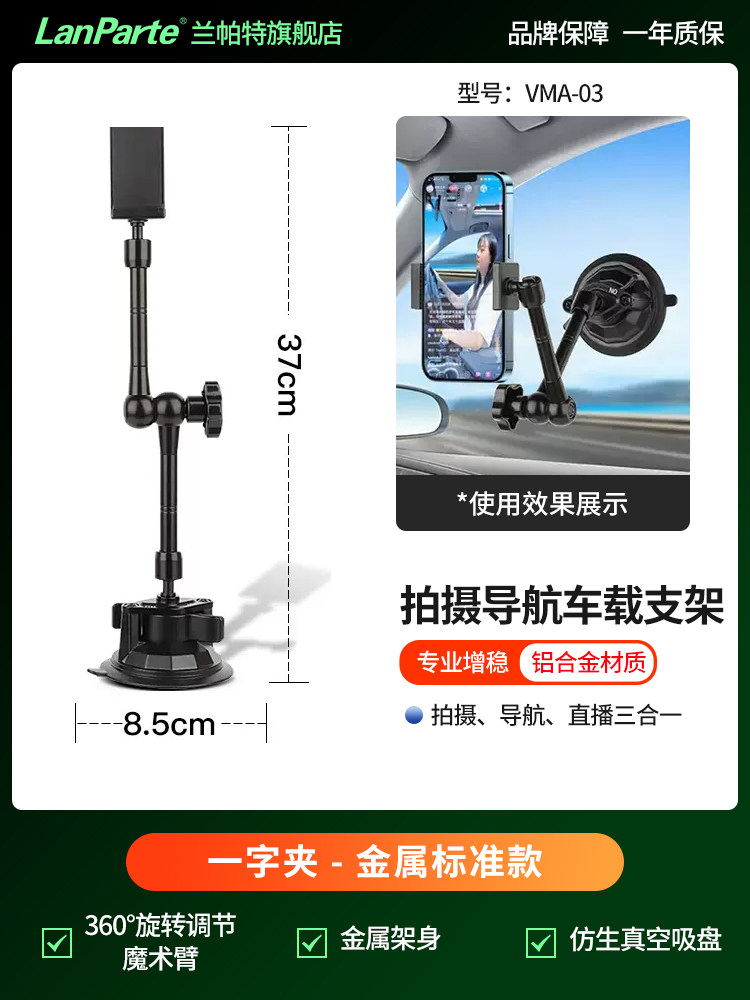兰帕特LanParte厂家正品车载手机架拍摄防抖金属支架车内仪表稳定器汽车窗玻璃强力固定吸盘专用拍视频支撑架