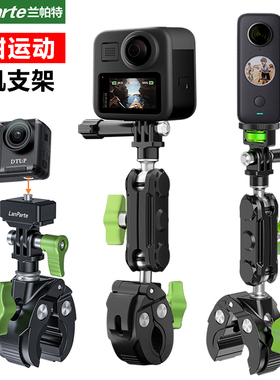 兰帕特LanParte原厂正品运动相机骑行支架自行车机车把支架适用Go