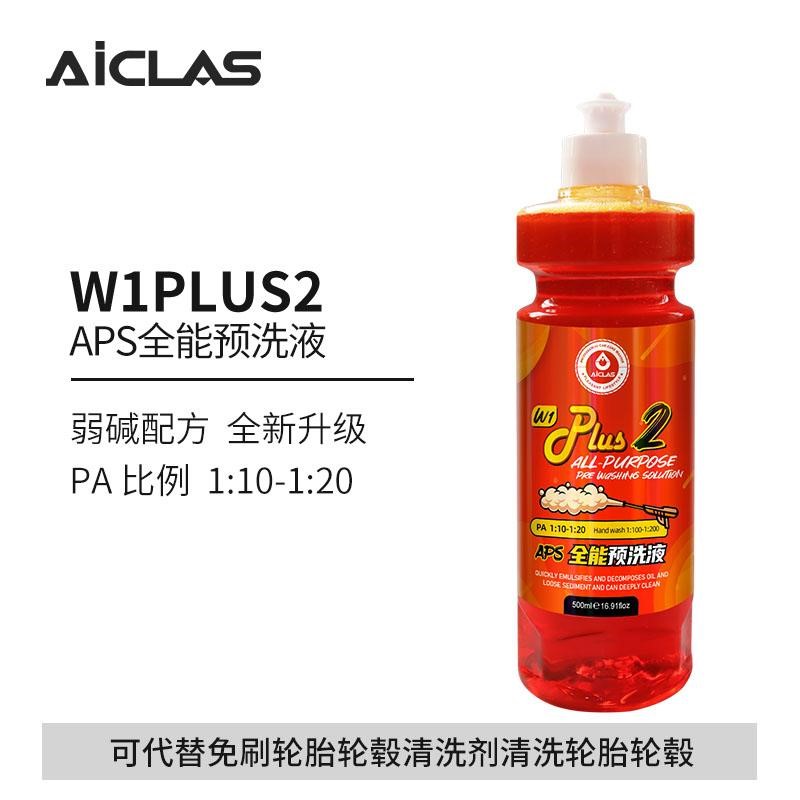 W1plus2-APS全能预洗液去污升级免擦清洁脱脂洗车液