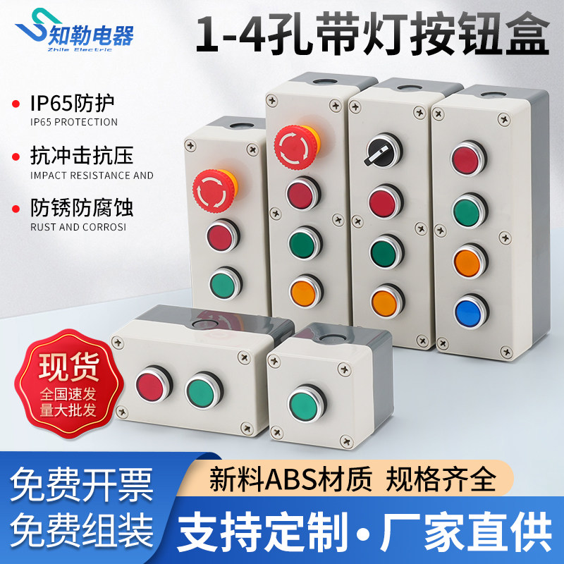 24 220V带灯自复位自锁按钮开关控制盒 电源启动停止急旋钮1234孔
