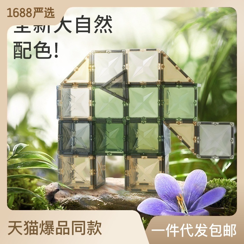 ONSHINE/童年无限大自然立体彩窗磁力片强磁儿童玩具益智积木