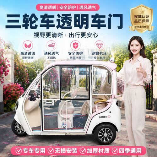 电三轮车雨棚适用爱玛乐维电动