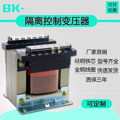 BK-500VA隔离控制变压器 380V220V变220V110V36V24V12V 500W全铜