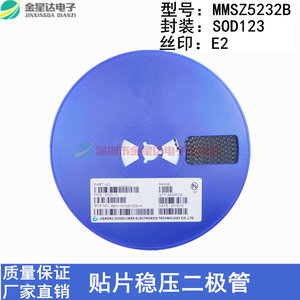 全新贴片稳压二极管 MMSZ5232B SOD123丝印E2 5.6V/0.35W 3000个