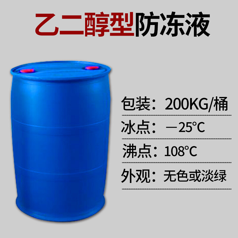 乙二醇防冻液锅炉地暖空气能专用防冻液大桶家用暖气地热防冻液