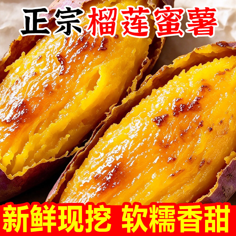 云南高山沙地榴莲蜜薯新鲜现挖软糯香甜板栗薯冰淇淋番薯红薯