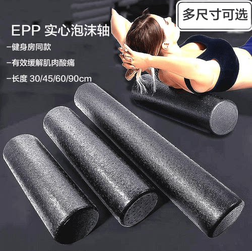 专业健身康复训练实心epp泡沫轴