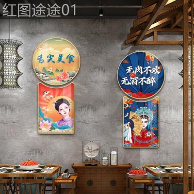 网红剧中国饭店挂画锅花旦装饰京画国脸谱风啤酒炸串潮餐馆火店墙