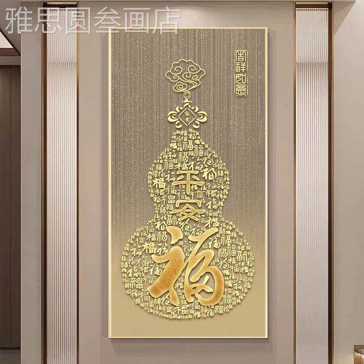 百福图玄装饰过道背景墙福字挂竖版入葫户走廊关好寓意芦壁定做