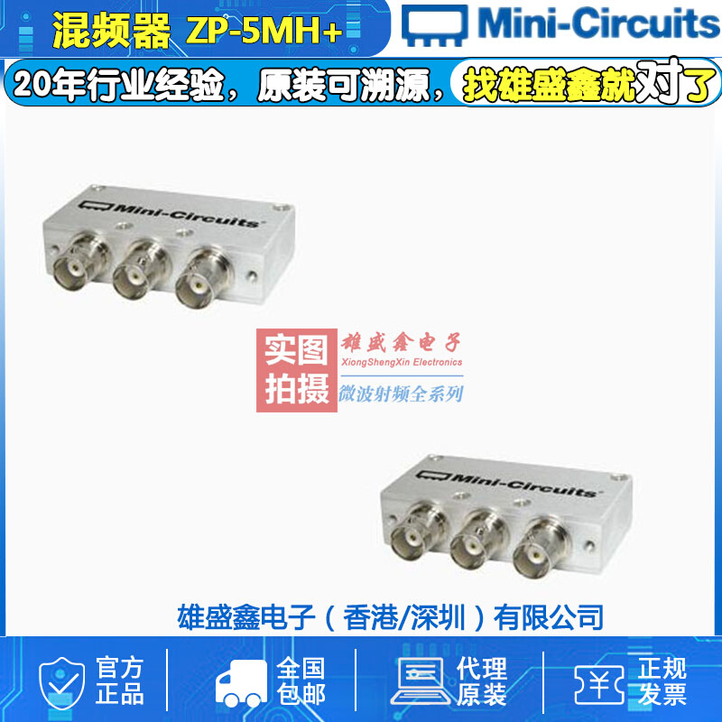 Mini-Circuits ZP-5MH+ 20-1500MHz射频微波混频器 BNC