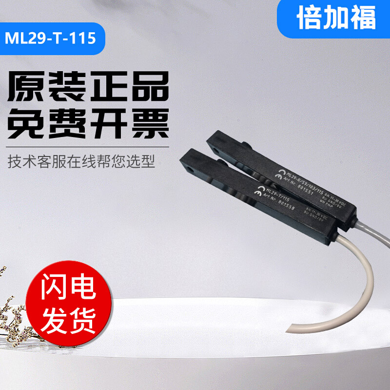 全新高质量倍加福光电开关传感器ML29-T-115质保一年ML29-T-115