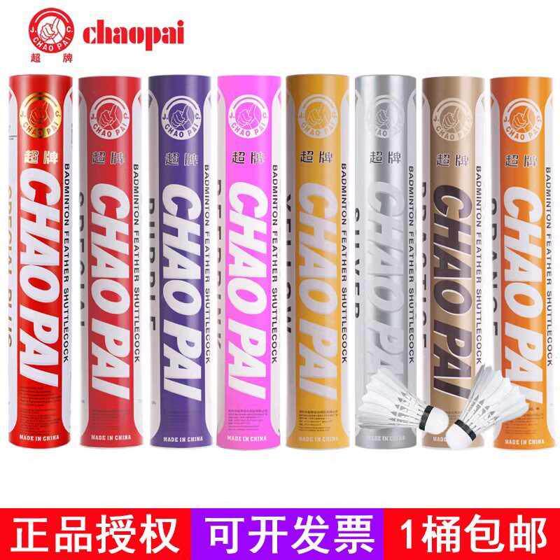 正品超牌红超黄超铜 玫 紫 橙 银 粉 蓝超羽毛球比赛训练稳定耐打