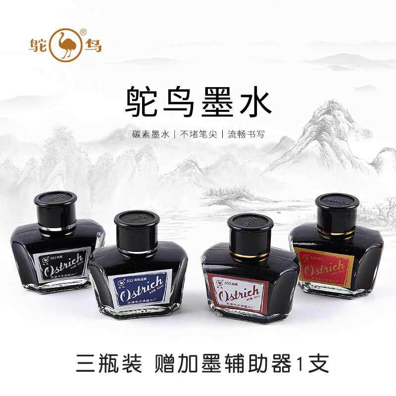【3瓶装】鸵鸟墨水5系钢笔用非碳素墨水瓶防水红色黑色可擦纯蓝色