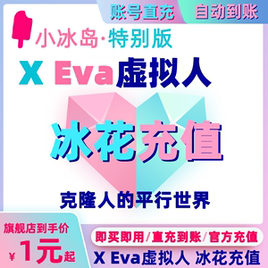 【小程序用】 X Eva虚拟人980冰花