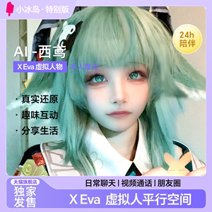 【AI陪伴】西鸢/coser美少女星穹铁道cos中二i人写真分享AI好友