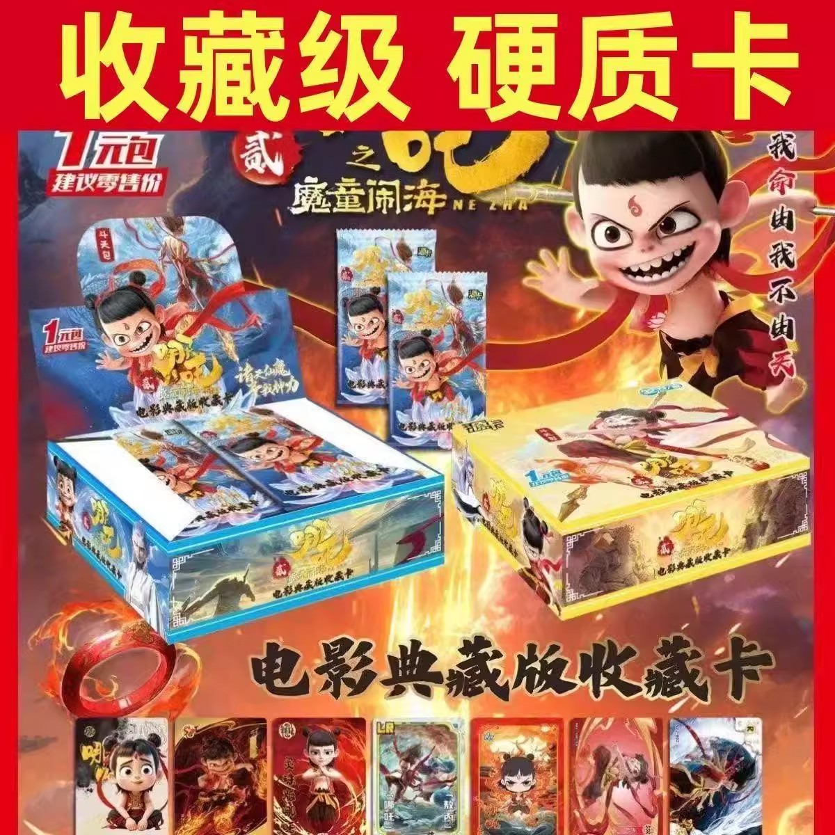 正版卡游哪吒2魔童闹海精美卡片