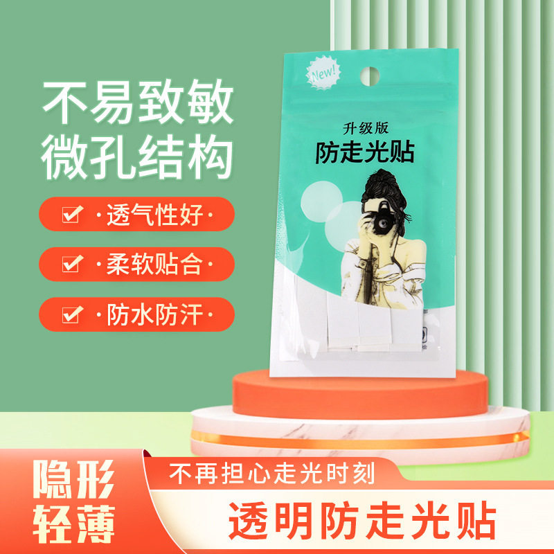 【买一送一】双面隐形防走光贴通用一字肩防滑防漏胸口领口衣服贴