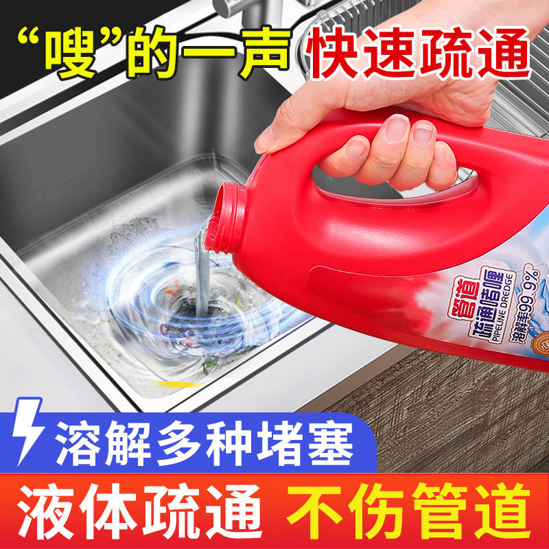 管道疏通剂强力溶解通下水道马桶厕所堵塞厨房除臭神器液油污液体