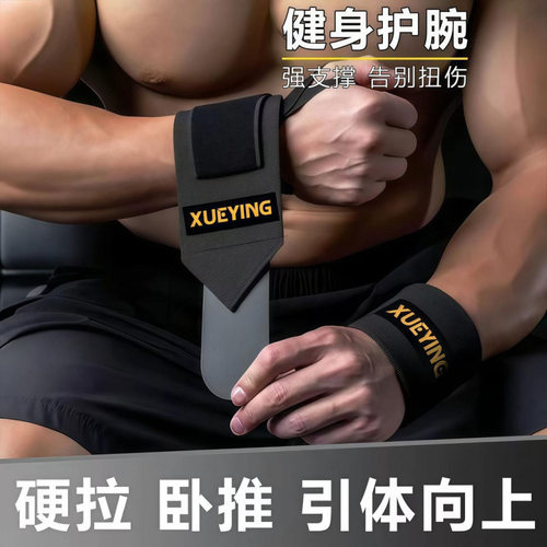运动护腕缠绕绷带加压腱鞘手腕绑带专用关节举重健身扭伤护套男女