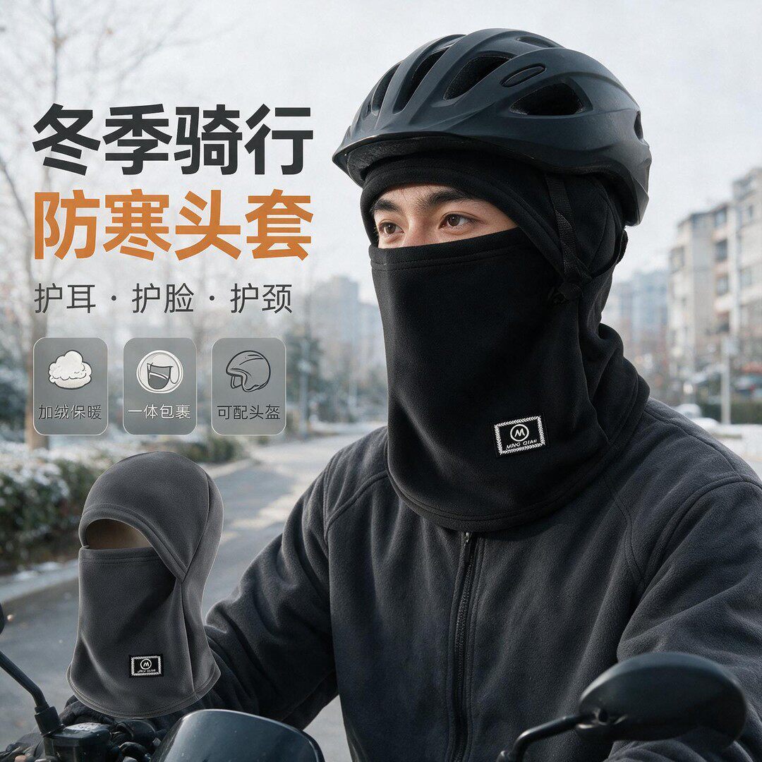保暖头套男女骑行电动车自行车冬季防风防寒面罩头盔围脖一体帽子