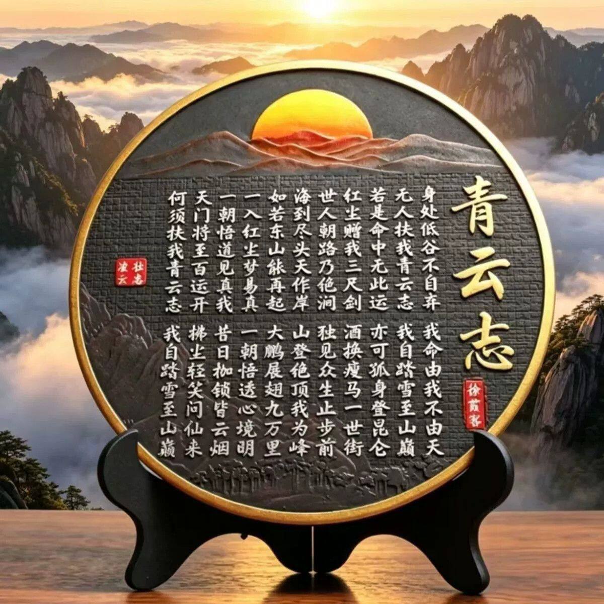 徐霞客青云志书法字画摆件客厅卧室博古架摆设带支架青云志摆台