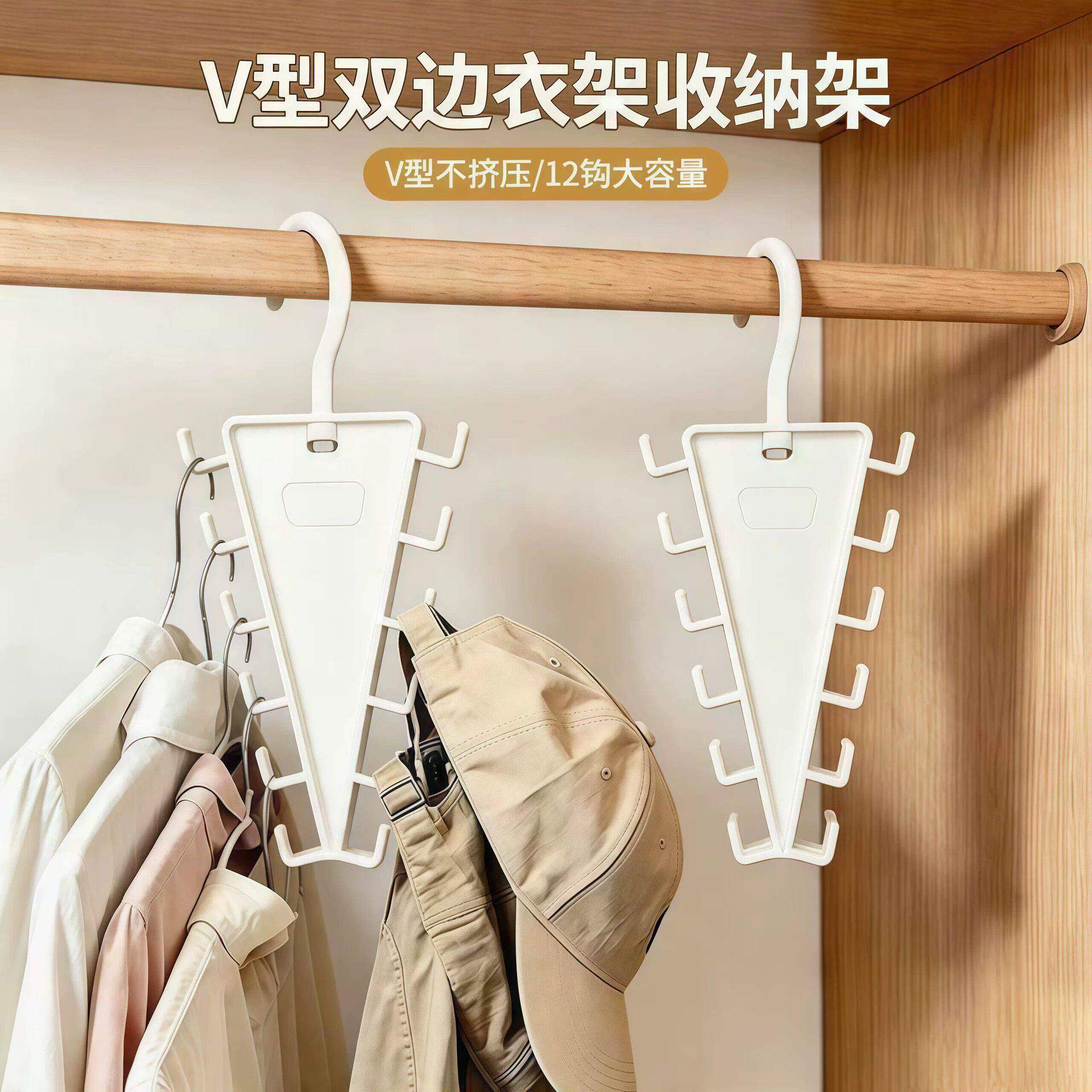 V型双边衣架收纳架卧室衣柜家用免挤压塑料衣架12钩多挂式衣帽架