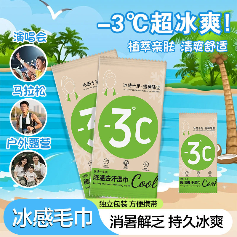 夏季一次性降温凉感冰巾军训神器演唱会去汗凉感清洁湿巾独立包装