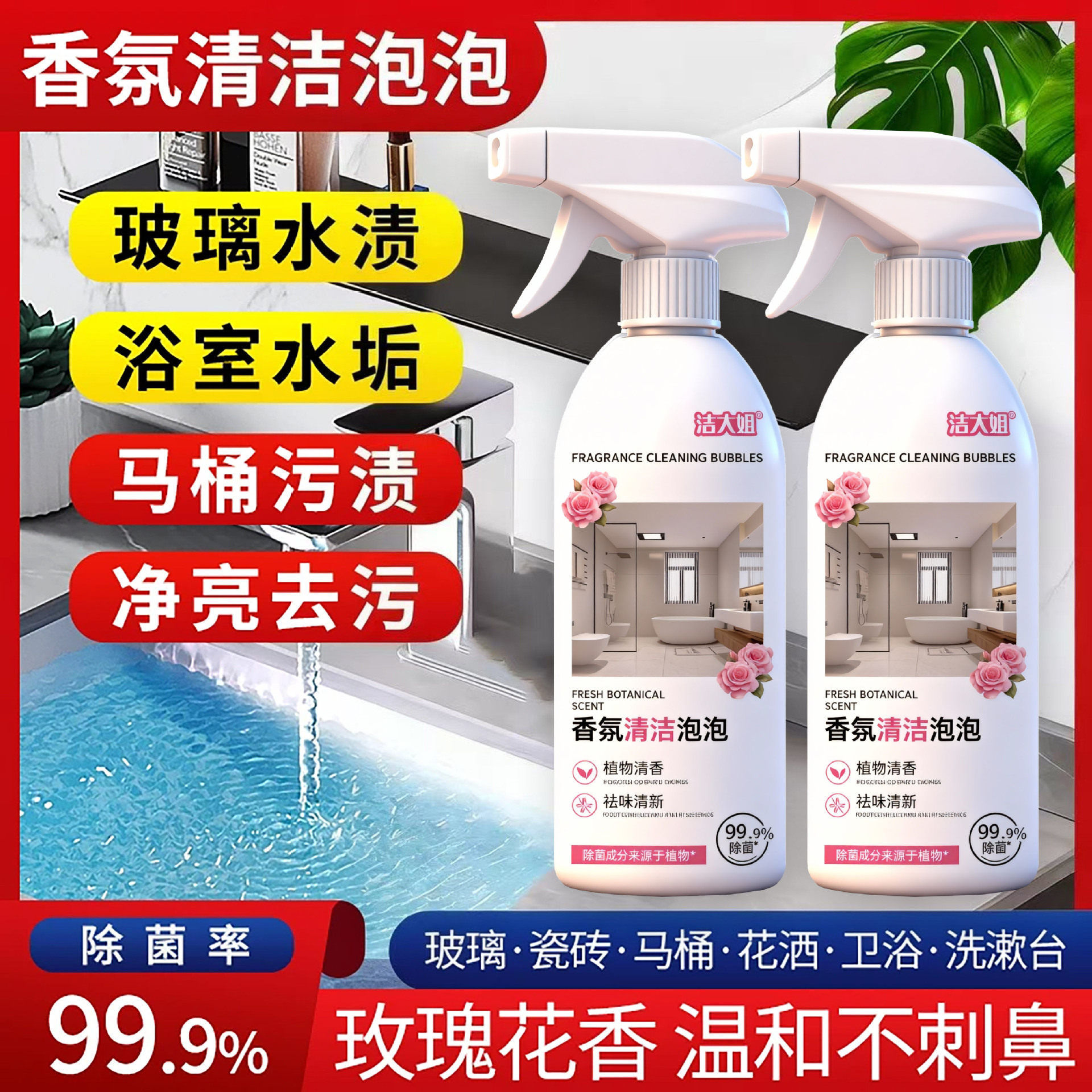 香氛清洁泡泡浴室玻璃水渍卫生间马桶去污渍除垢去污洁厕剂清洁剂