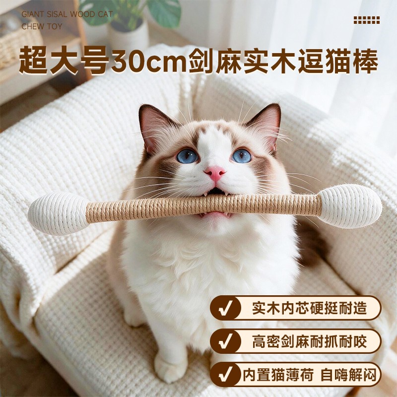 超大号实木剑麻哑铃逗猫棒含猫薄荷自嗨解闷磨牙成幼猫咪玩具训练