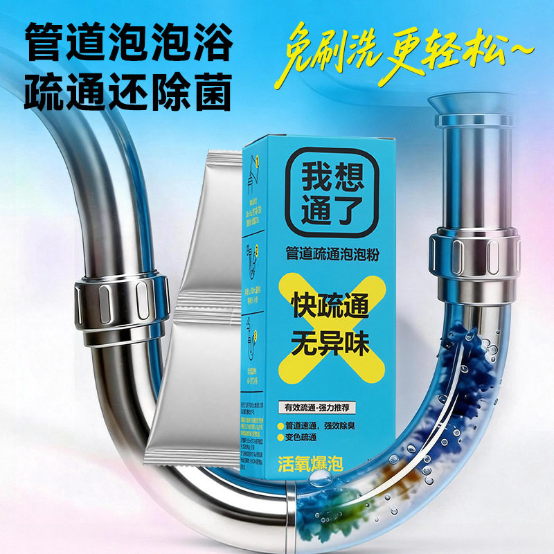 我想通了管道疏通泡泡粉免刷洗强力溶解下水道堵塞小飞虫除臭去味
