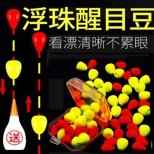 亿战狮加粗浮珠对撞醒目豆浮漂豆漂尾灵敏清晰超轻配件鱼漂放大器