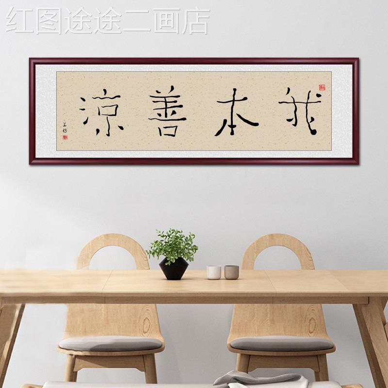 网红我是一个俗中人新式文字墙画法书字画挂卧室书壁房画客厅画装