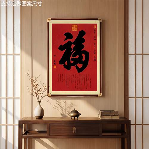 网红天下福挂画康熙御笔福玄关装饰画客厅背景墙画百福图乔迁开业