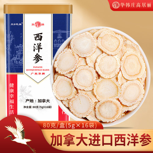 华韩西洋参片加拿大进口