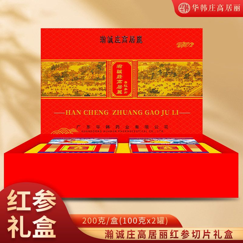 瀚誠庄高居丽红参礼盒200克/盒