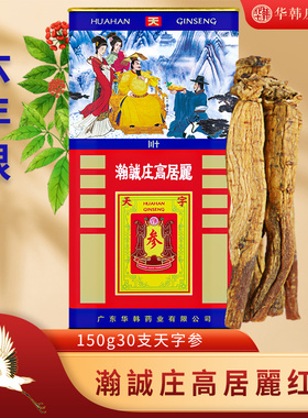 华韩庄高居丽150克30支天字参6年根高丽参红参人参滋补养生蓝罐装