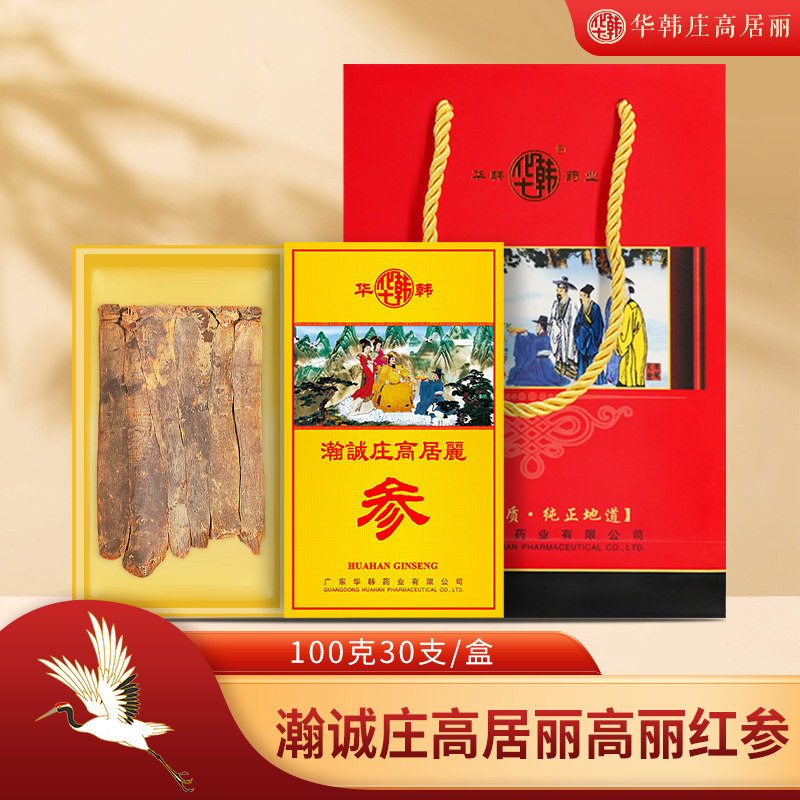 华韩庄高居丽人参100克30支高丽参红参人参礼盒 鎏金小金砖礼盒