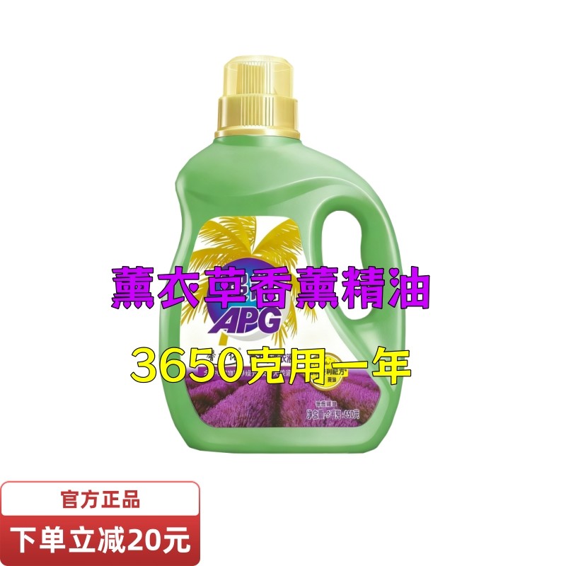 衣物洗衣液护理剂3kg+650g瓶装香薰精油薰衣草植翠深层去污柔护液