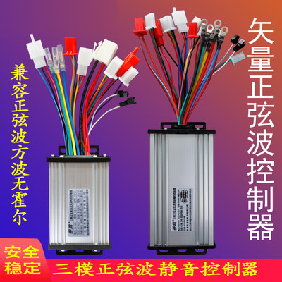 正弦波静音电动车控制器48v350w500w60v800w智能无刷三模通用