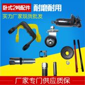 液压卧式 2吨千斤顶配件2.5吨手压杆回油阀万向轮前轮提手油泵卡子