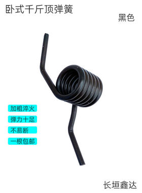 3T/4T卧式千斤顶弹簧修理配件液压小车顶回位簧手柄扭簧黑色白色