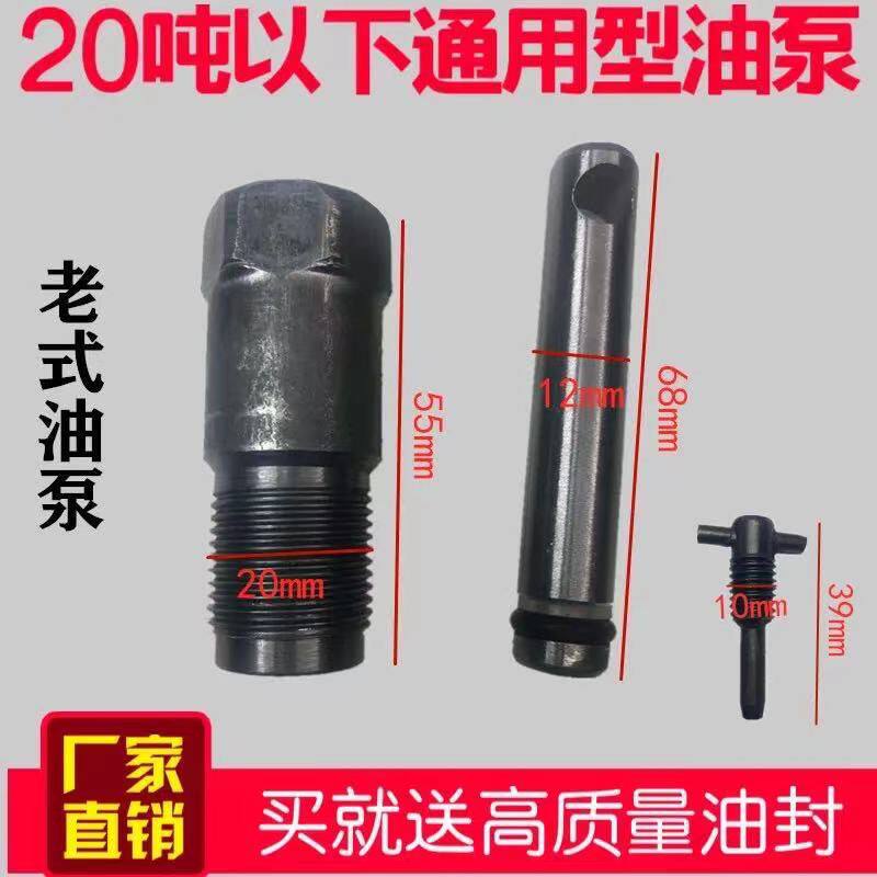 千斤顶配件立式吊顶压槽机通用油泵柱塞油泵油堵头小活塞防尘大全