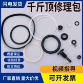 液压千斤顶配件修理包16T20T维修包泵芯油封防尘回油阀钢珠卡大全