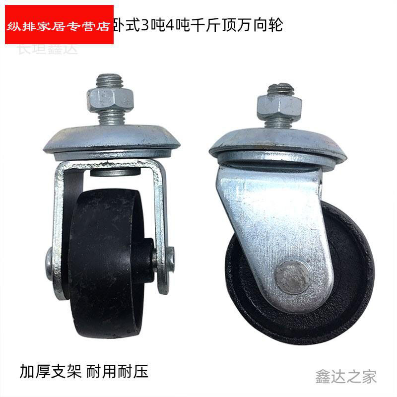3吨4吨卧式千斤顶万向轮修理配件卧顶轮子铁轮子万向轱辘前轮后轮
