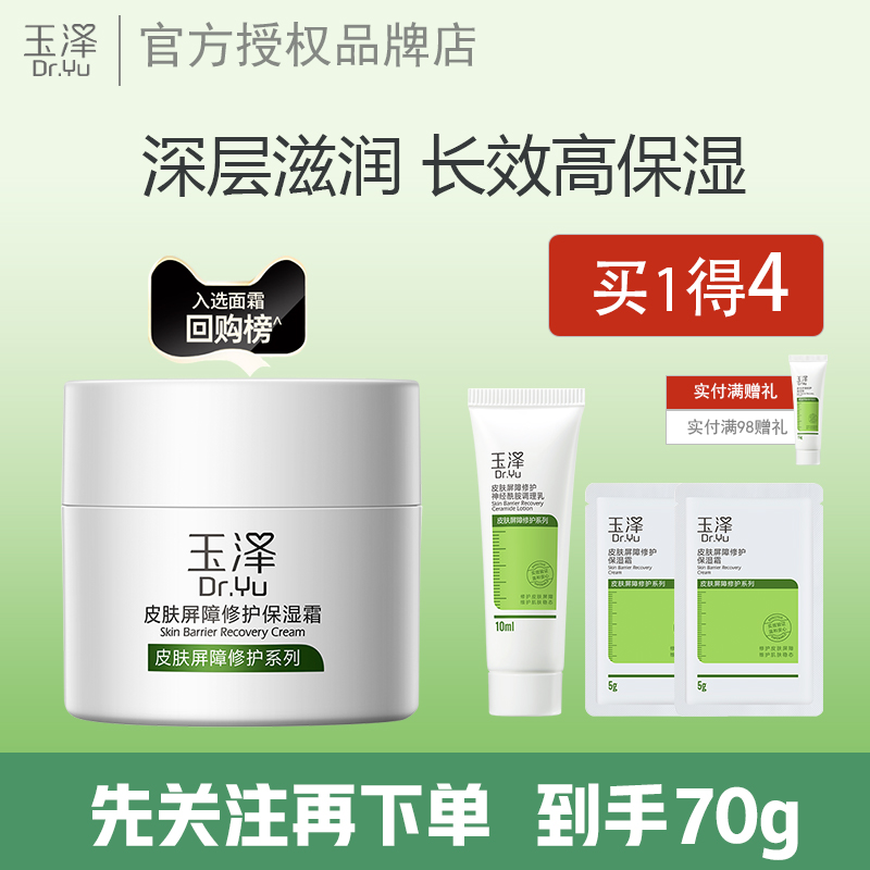 修护多种肌肤问题  皮肤屏障修复