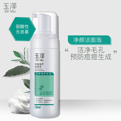 Dr.Yu/玉泽水杨酸洁面泡沫温和