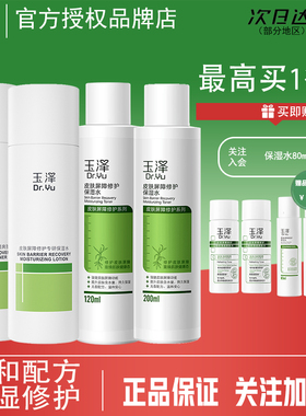 Dr.Yu/玉泽皮肤屏障修护保湿水200ml舒缓修护柔肤敏感肌适用