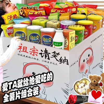 零食大礼包送女友超大巨型整箱送小朋友薯片混装网红小吃休闲食品