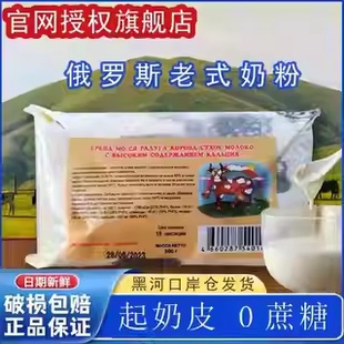 俄罗斯原装进口奶源全脂老式奶粉牛初乳无蔗糖低脂高钙中老年奶粉
